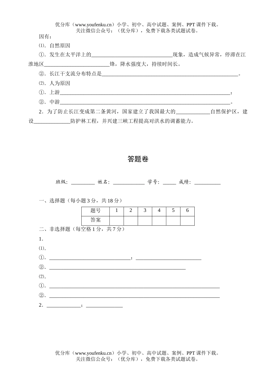 高中三年级地理上学期综合测试卷_第2页