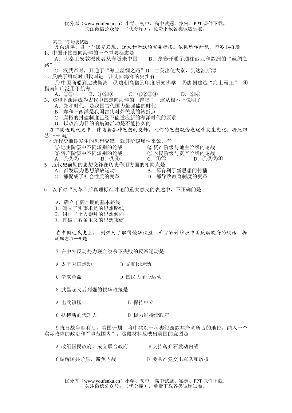 高中三年级历史二诊试卷_第1页