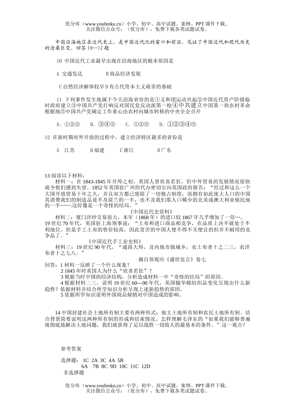 高中三年级历史二诊试卷_第2页