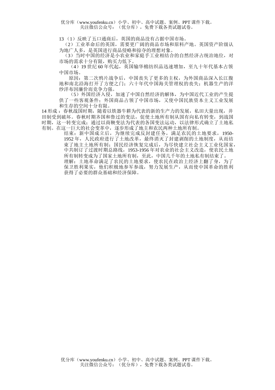 高中三年级历史二诊试卷_第3页