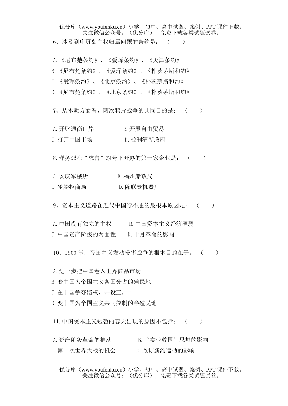 高中三年级历史第三次月考试卷_第2页