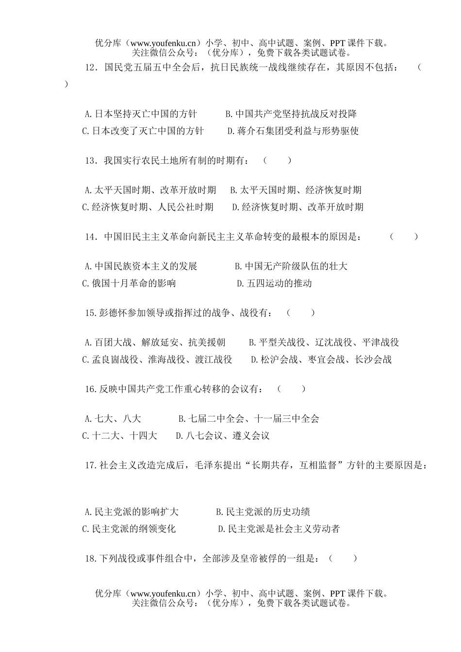高中三年级历史第三次月考试卷_第3页