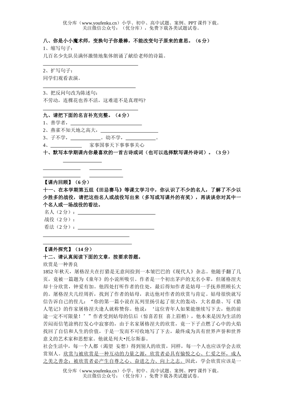 小学五年级语文人教版下学期期末笔1试卷_第2页