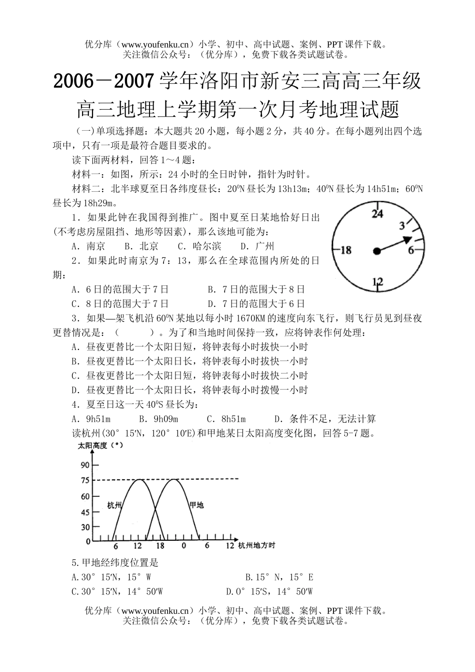 高中三年级地理上学期第一次月考试卷_第1页