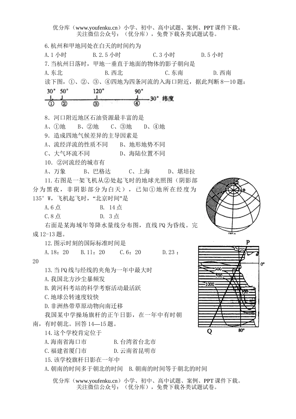高中三年级地理上学期第一次月考试卷_第2页