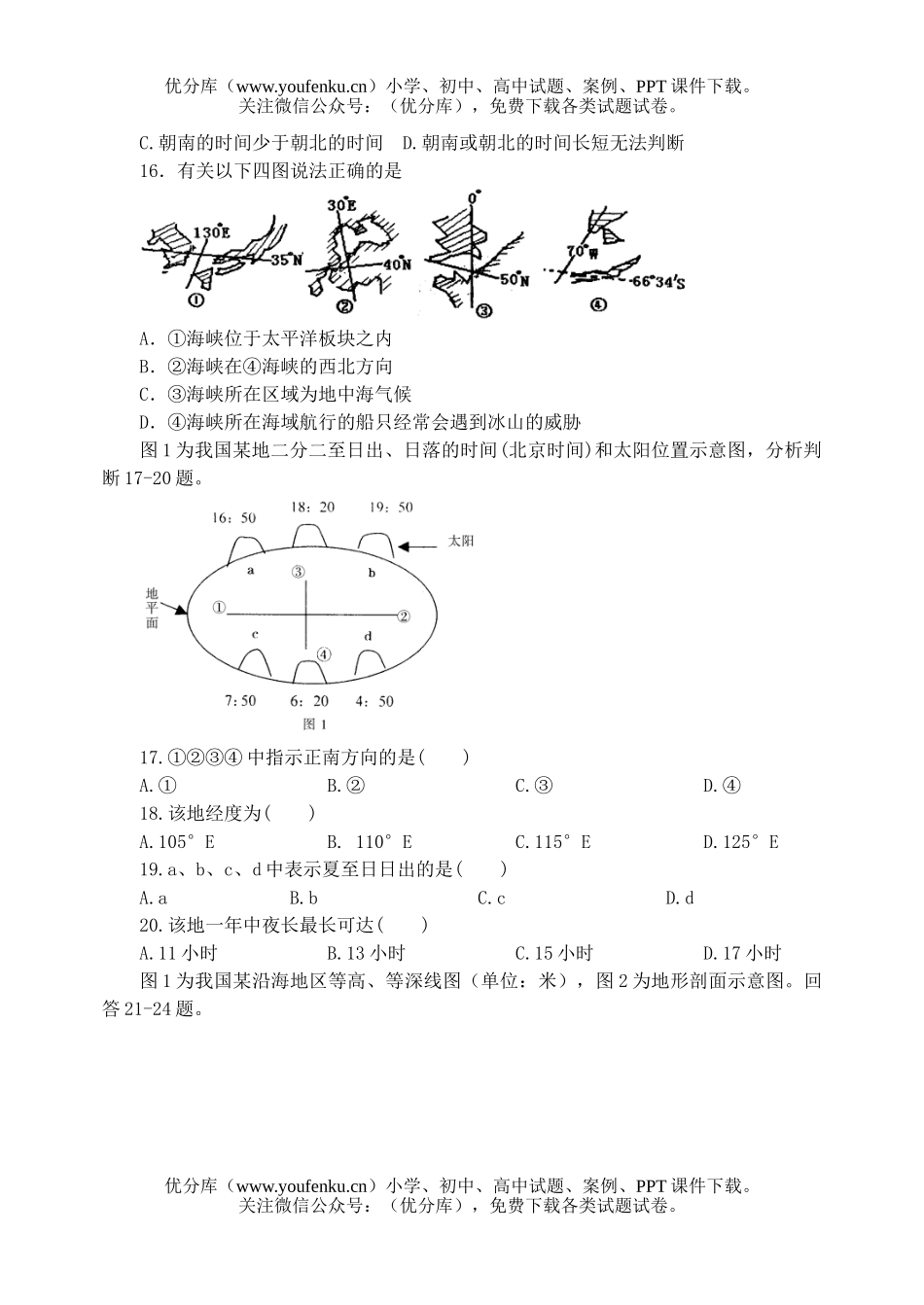 高中三年级地理上学期第一次月考试卷_第3页