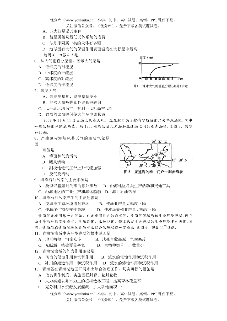 高中三年级地理高第四次调研考试卷_第1页