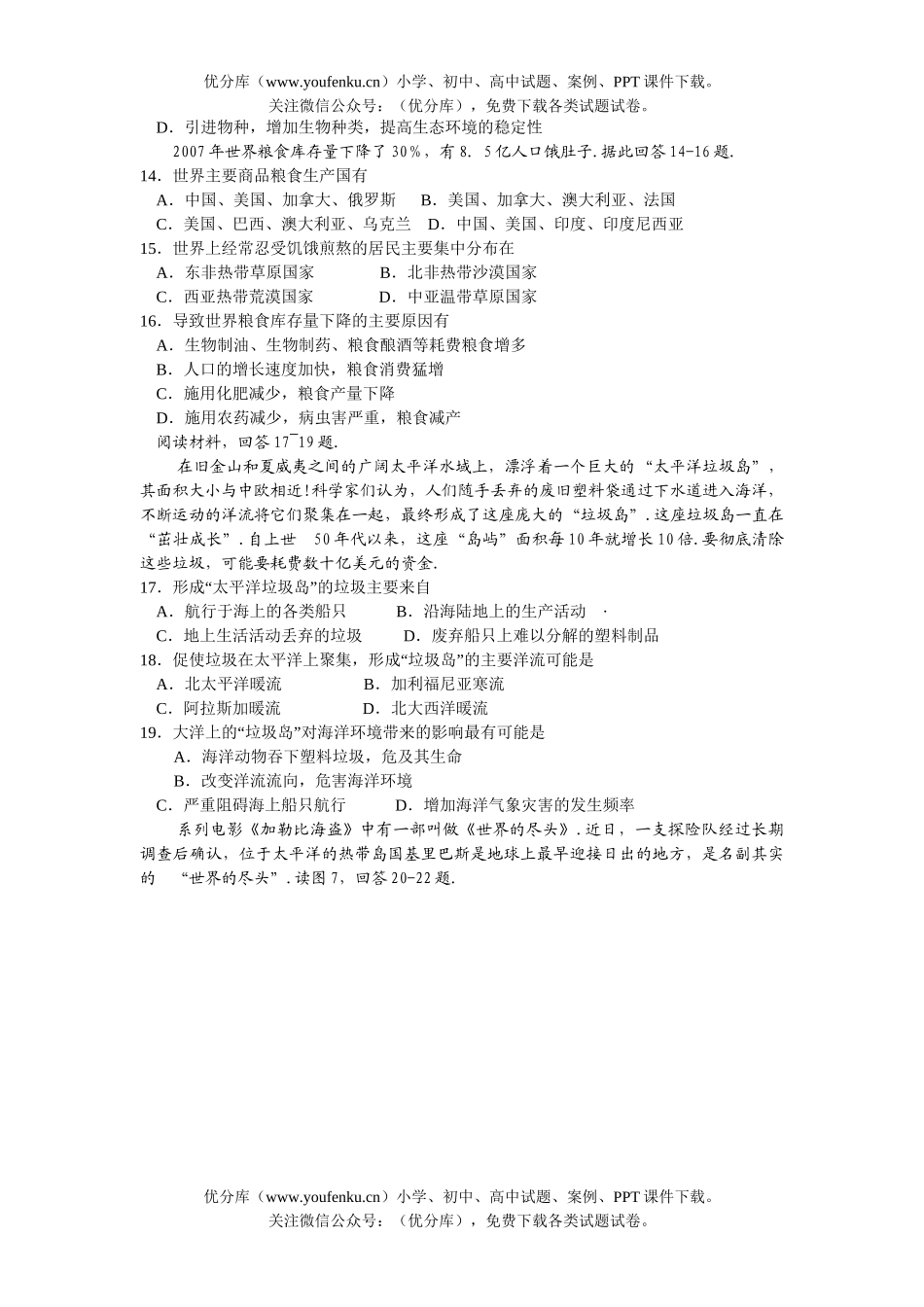 高中三年级地理高第四次调研考试卷_第2页
