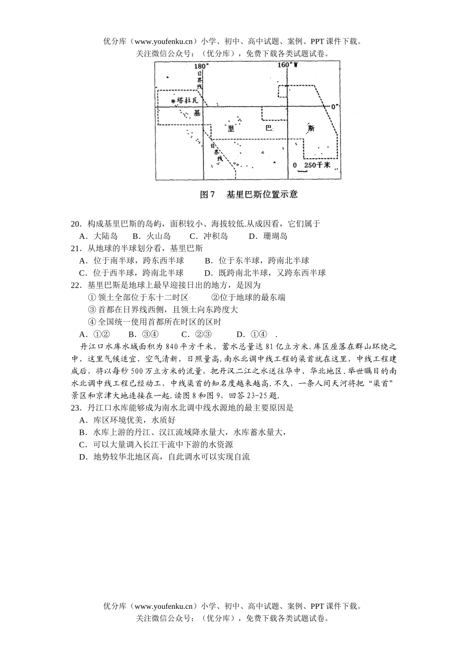 高中三年级地理高第四次调研考试卷_第3页