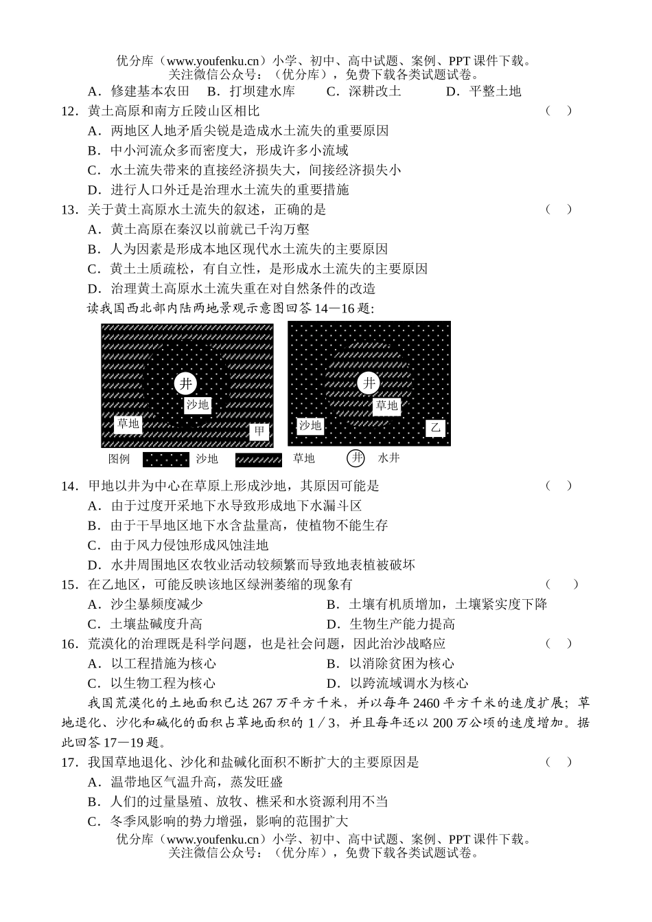 高中三年级地理复习试卷_第3页