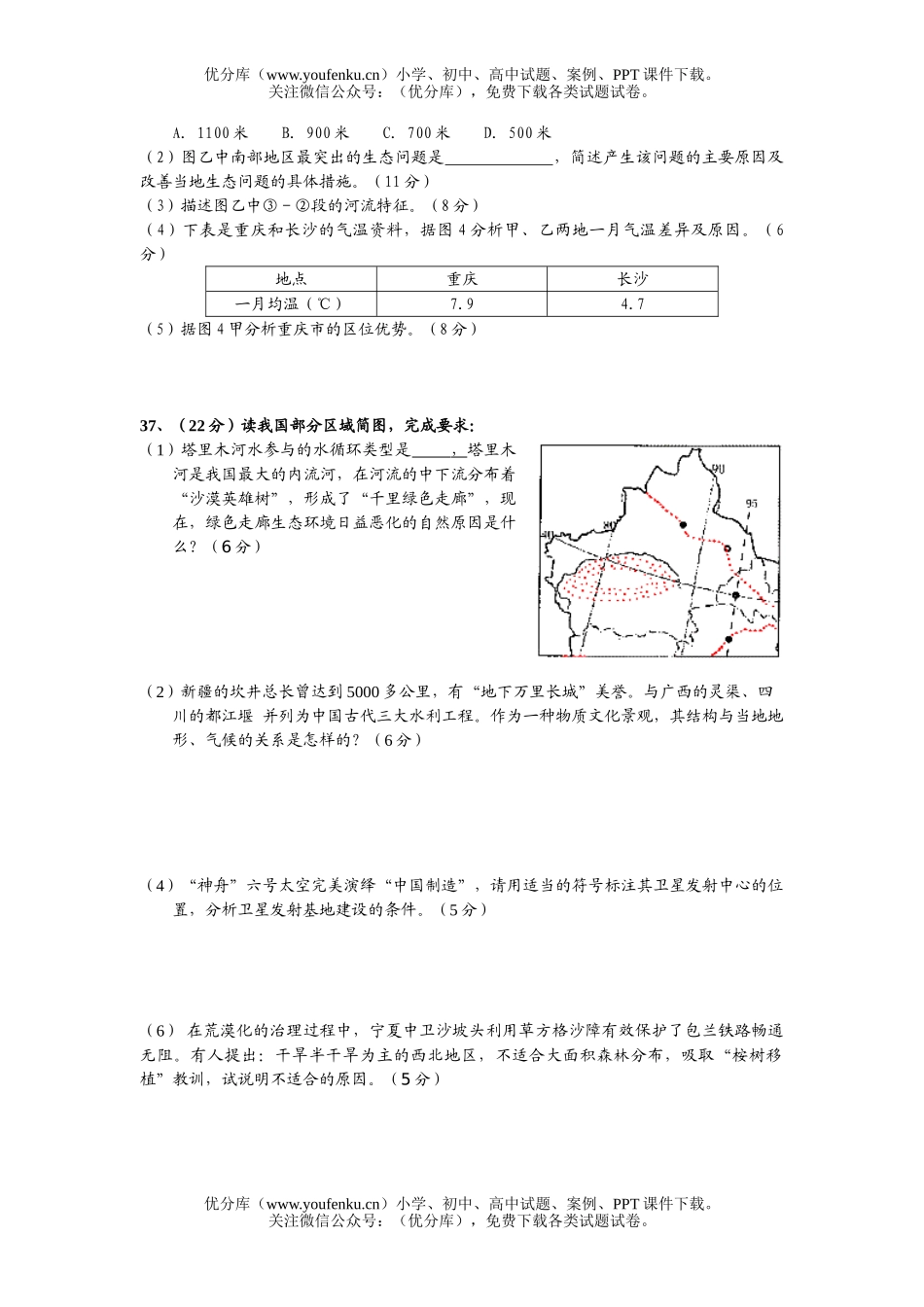 高中三年级地理上学期第三次月考试卷_第2页