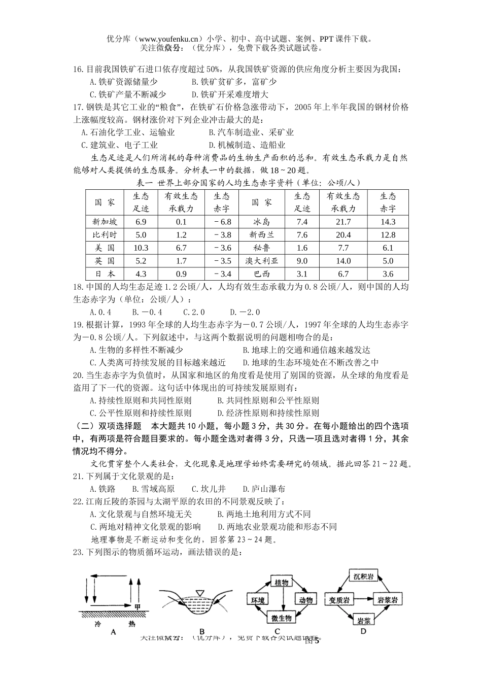 高中三年级地理下学期调研考试卷_第2页