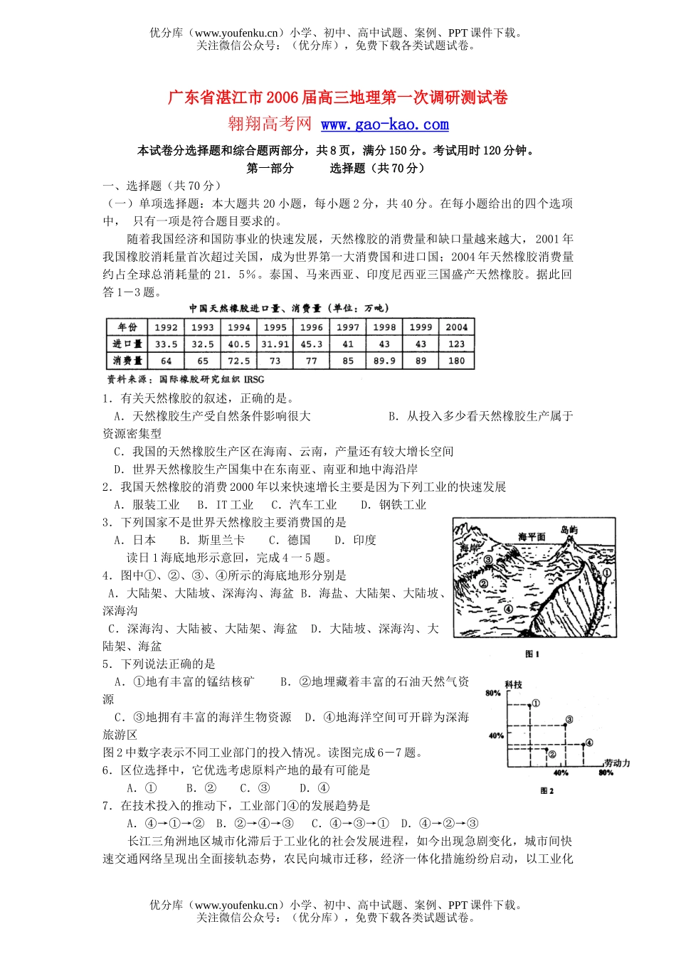 高中三年级地理下学期第一次调研测试卷_第1页