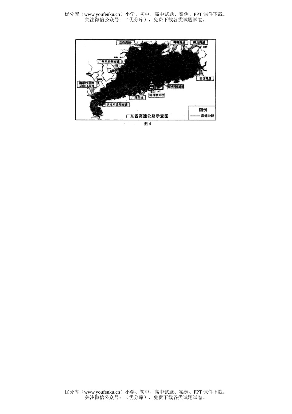 高中三年级地理下学期第一次调研测试卷_第2页