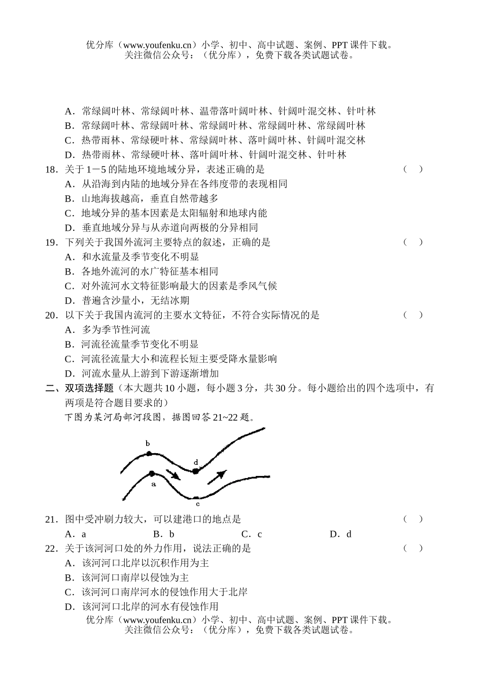 高中三年级地理高上学期综合测试卷_第3页