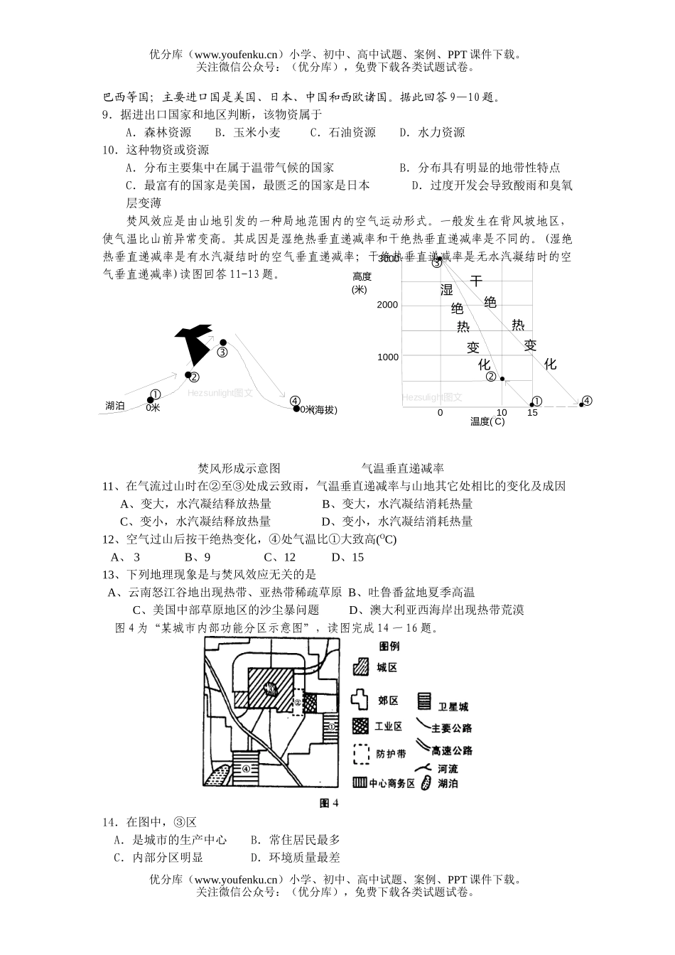 高中三年级地理2007年江西海东中学期中考试卷_第1页