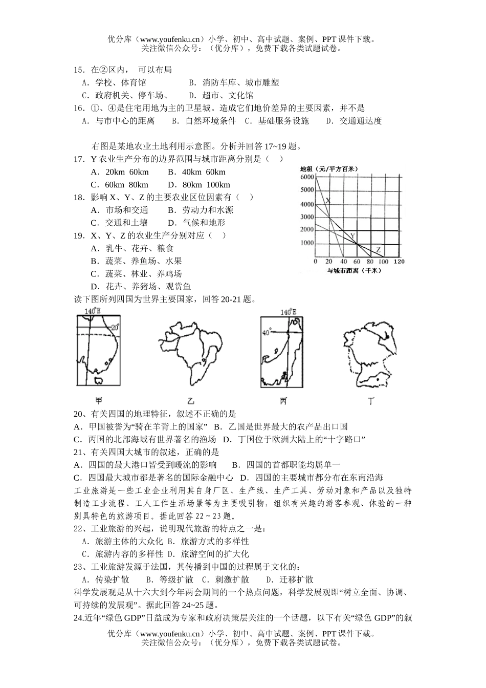 高中三年级地理2007年江西海东中学期中考试卷_第2页