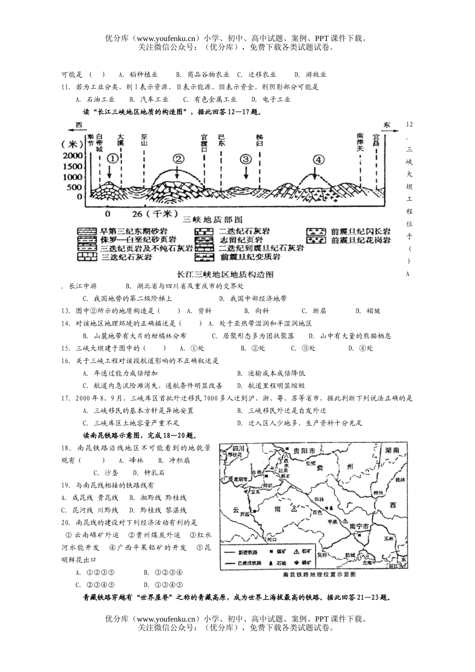 高中三年级地理上学期期末综合测2试卷_第2页