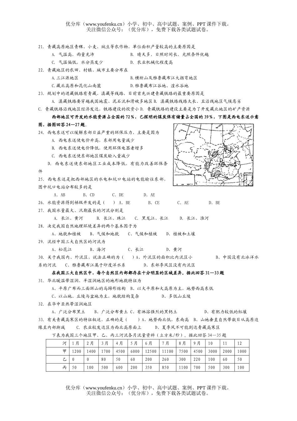 高中三年级地理上学期期末综合测2试卷_第3页