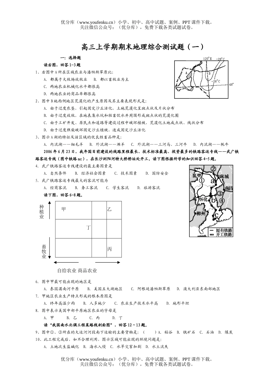高中三年级地理上学期期末综合测1试卷_第1页