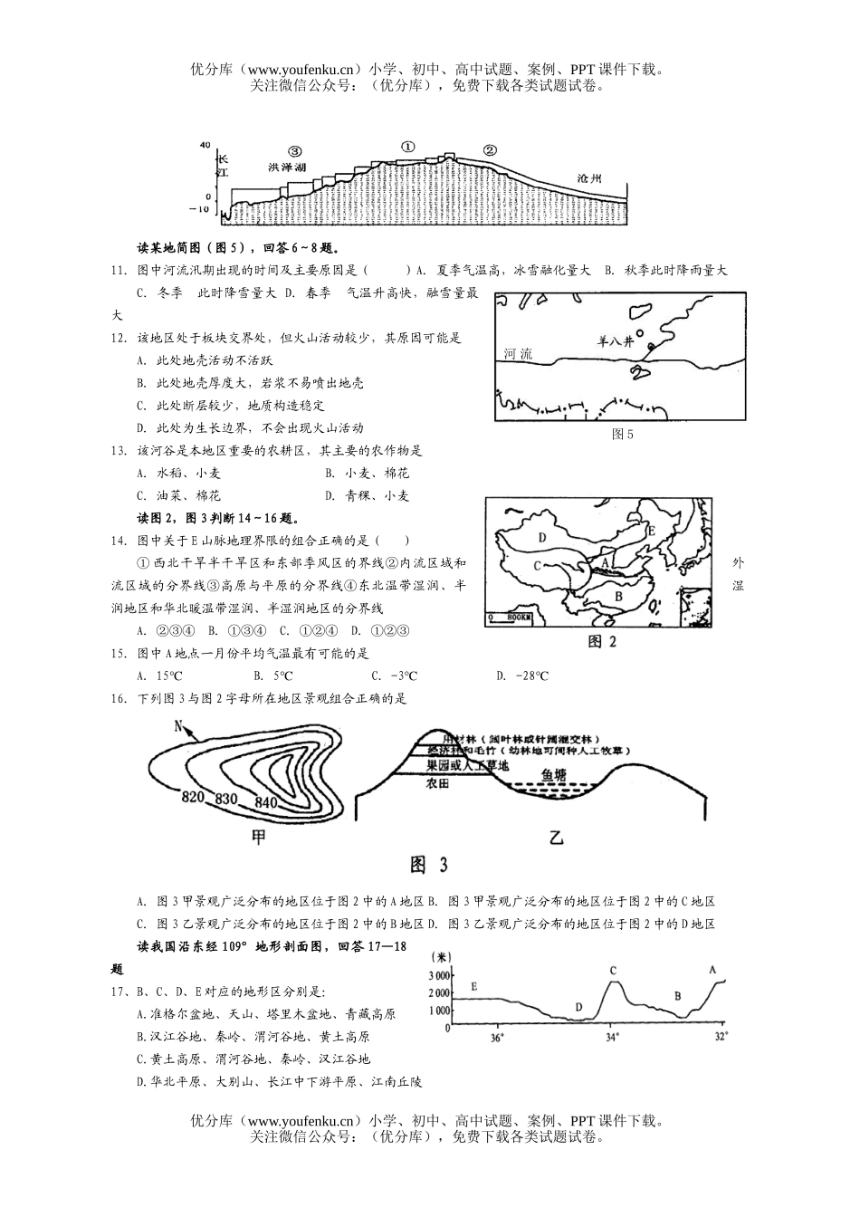 高中三年级地理上学期期末综合测1试卷_第2页