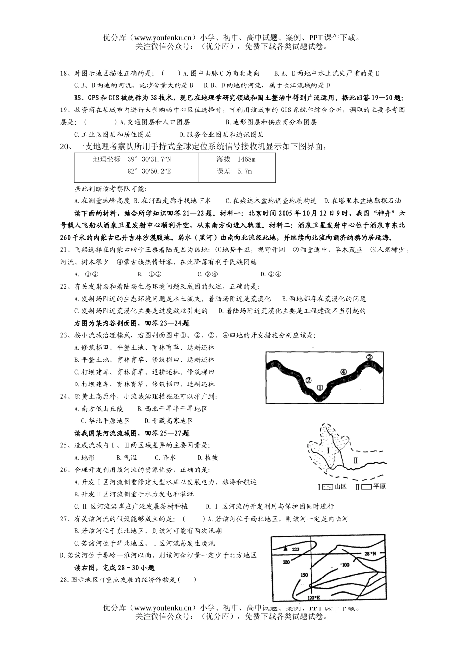 高中三年级地理上学期期末综合测1试卷_第3页