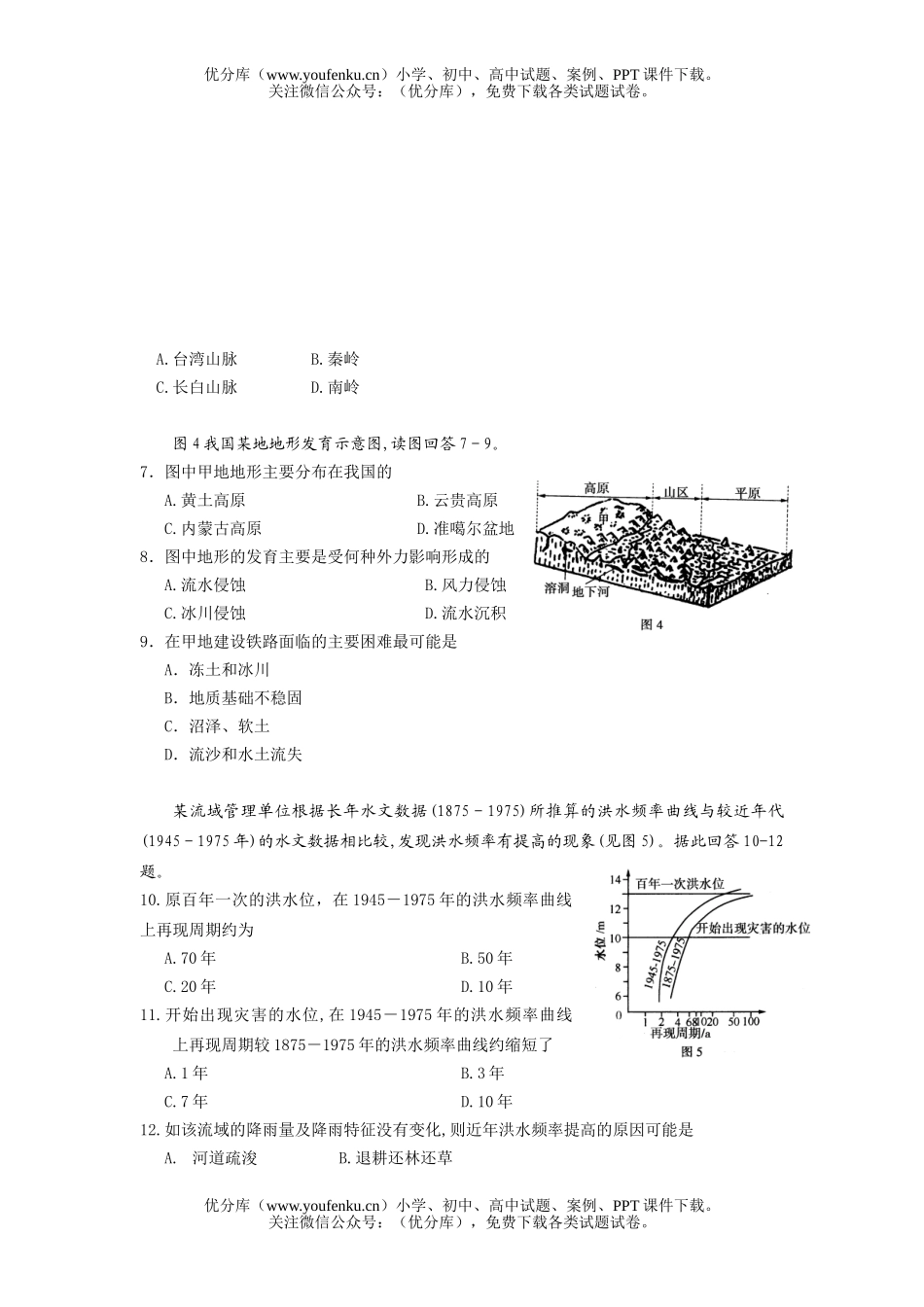 高中三年级地理12月检测试卷_第2页