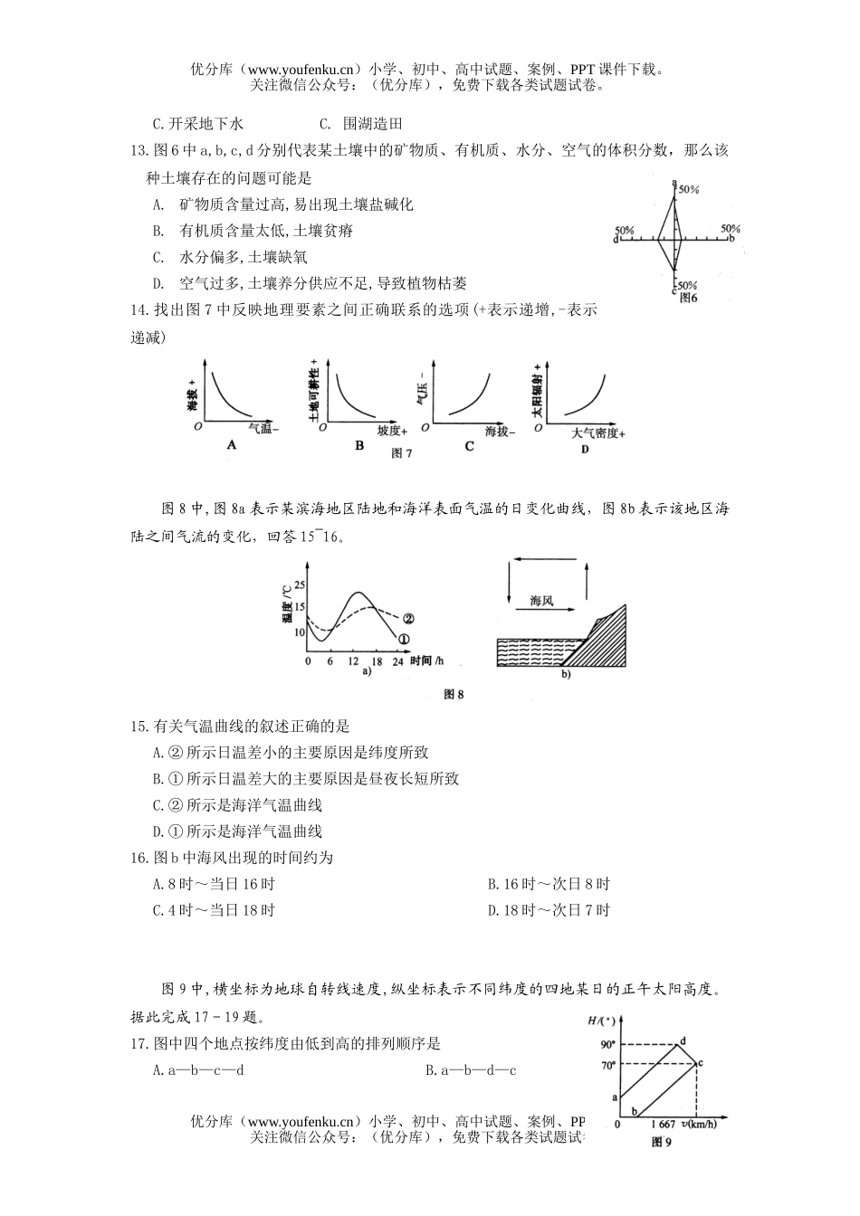 高中三年级地理12月检测试卷_第3页