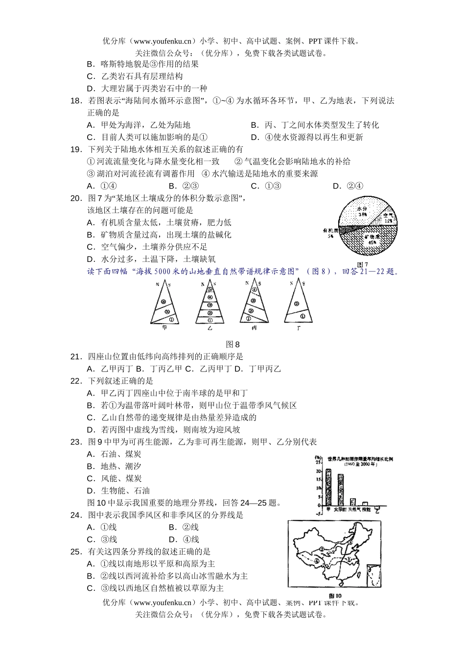 高中三年级地理高第一学期期中考试卷_第2页