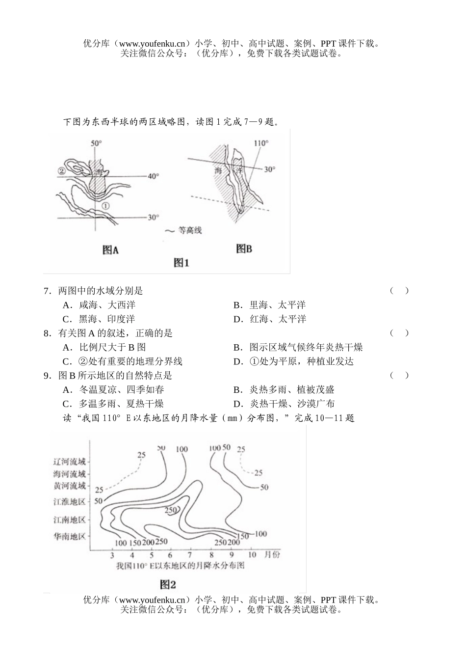 高中三年级地理高第一学期统一考试卷_第2页