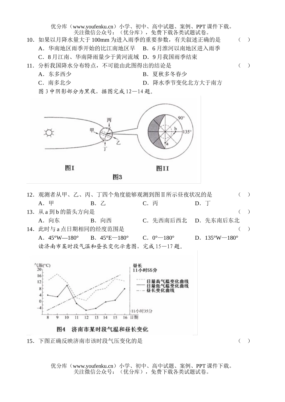 高中三年级地理高第一学期统一考试卷_第3页
