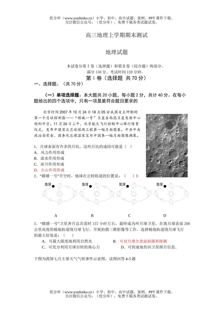 高中三年级地理上学期期末测试卷_第1页