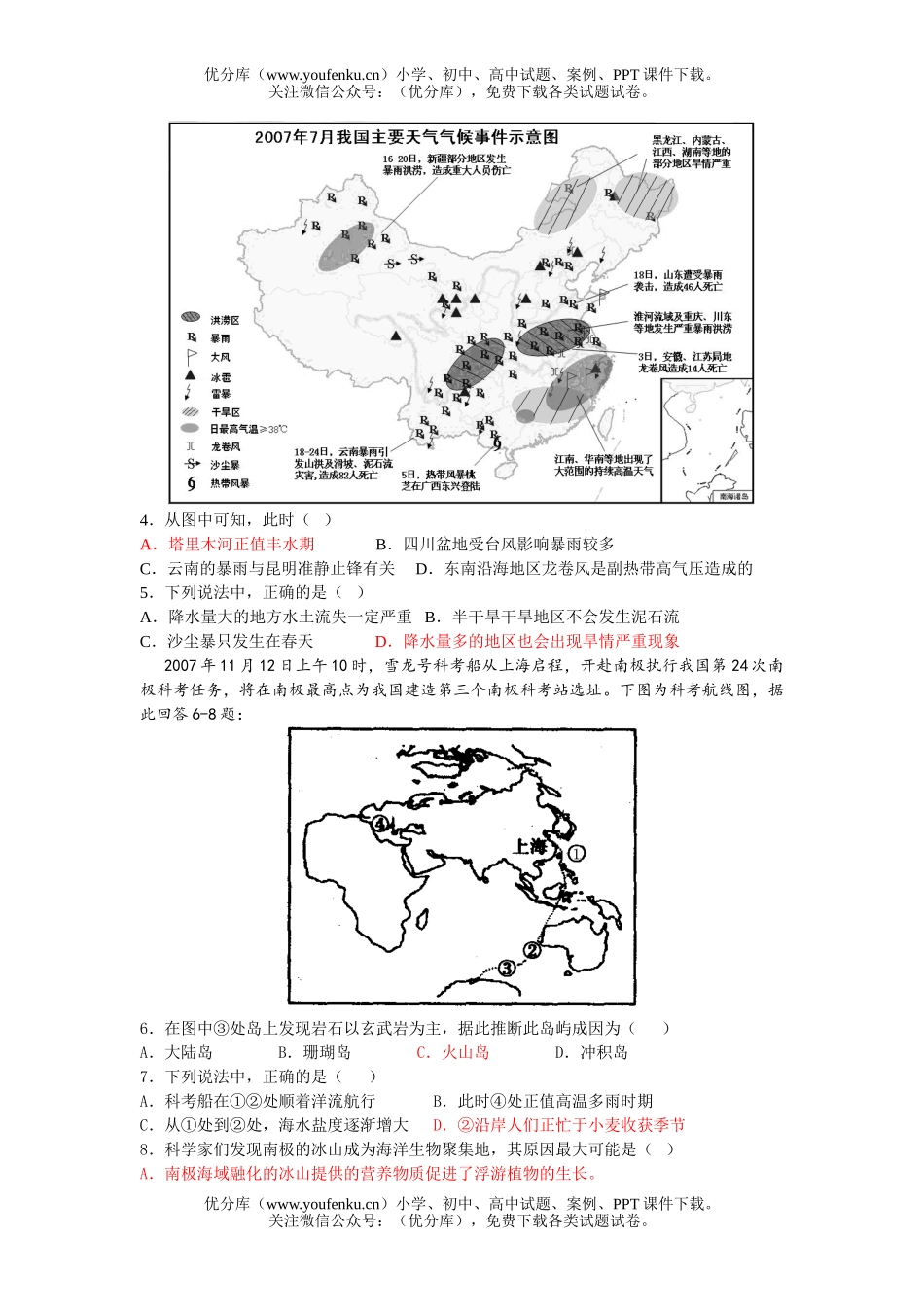 高中三年级地理上学期期末测试卷_第2页
