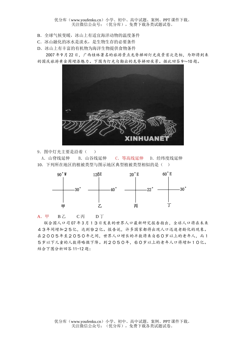 高中三年级地理上学期期末测试卷_第3页