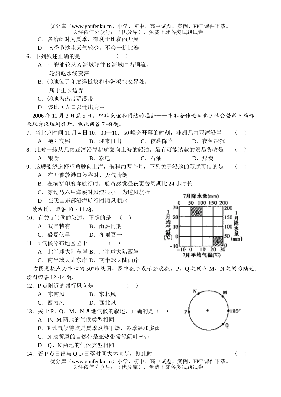 高中三年级地理上学期月考试卷_第2页