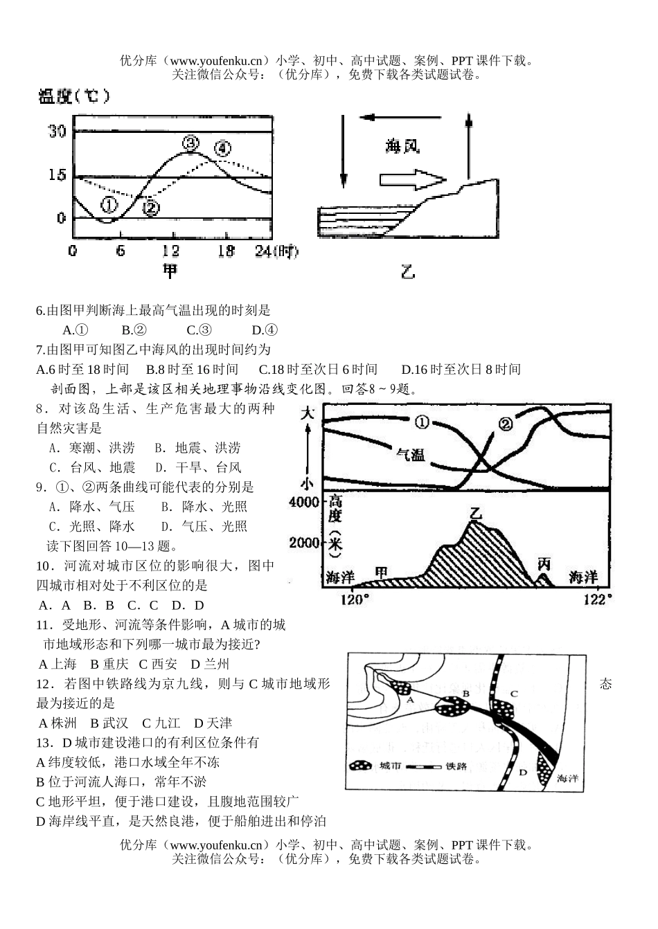 高中三年级地理上册第四次统测试卷_第2页