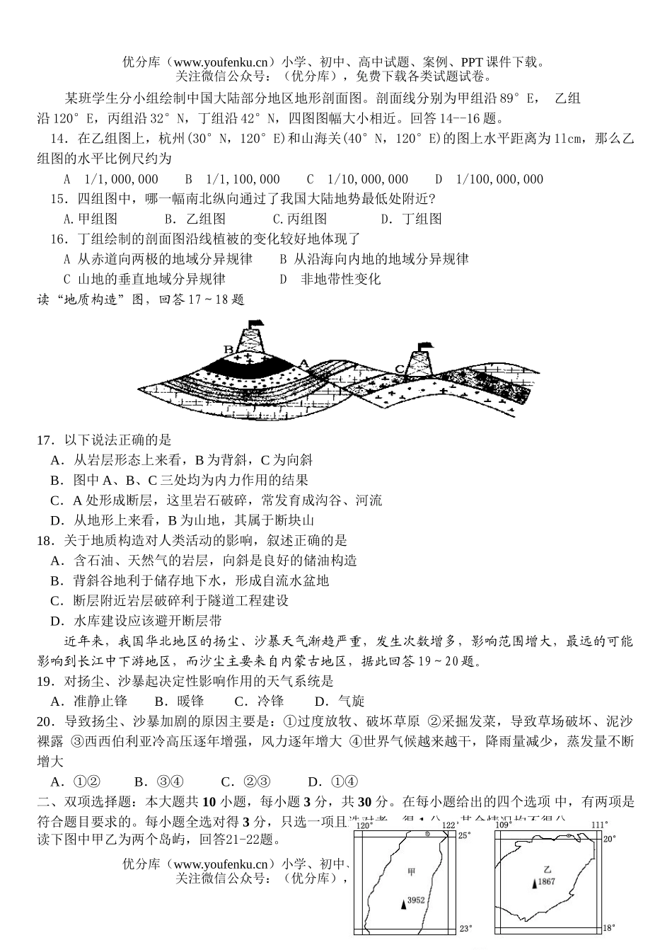 高中三年级地理上册第四次统测试卷_第3页