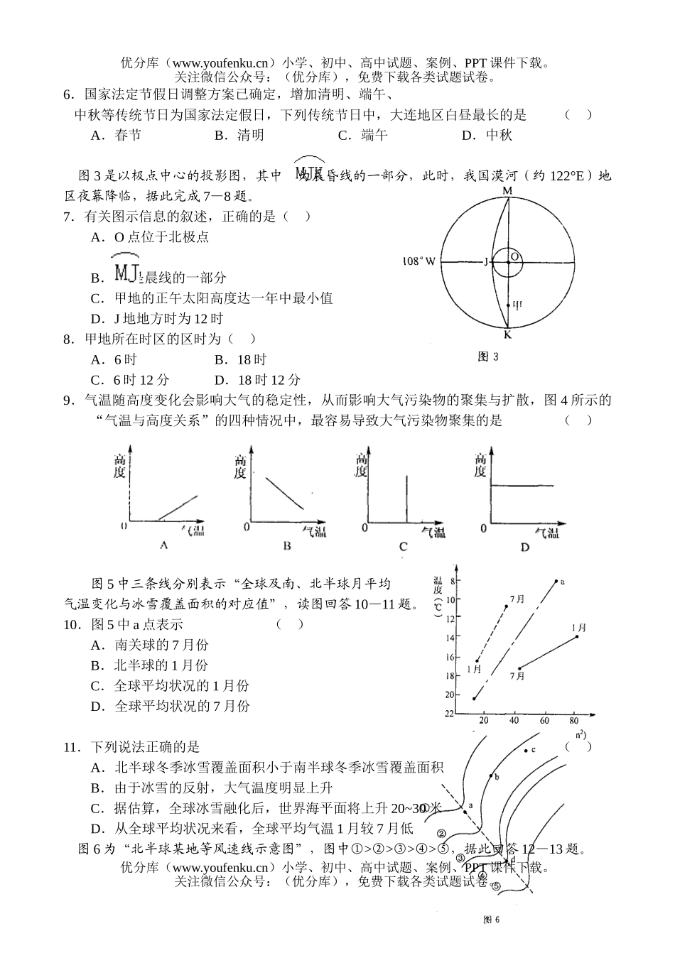 高中三年级地理下学期双基测试卷_第2页