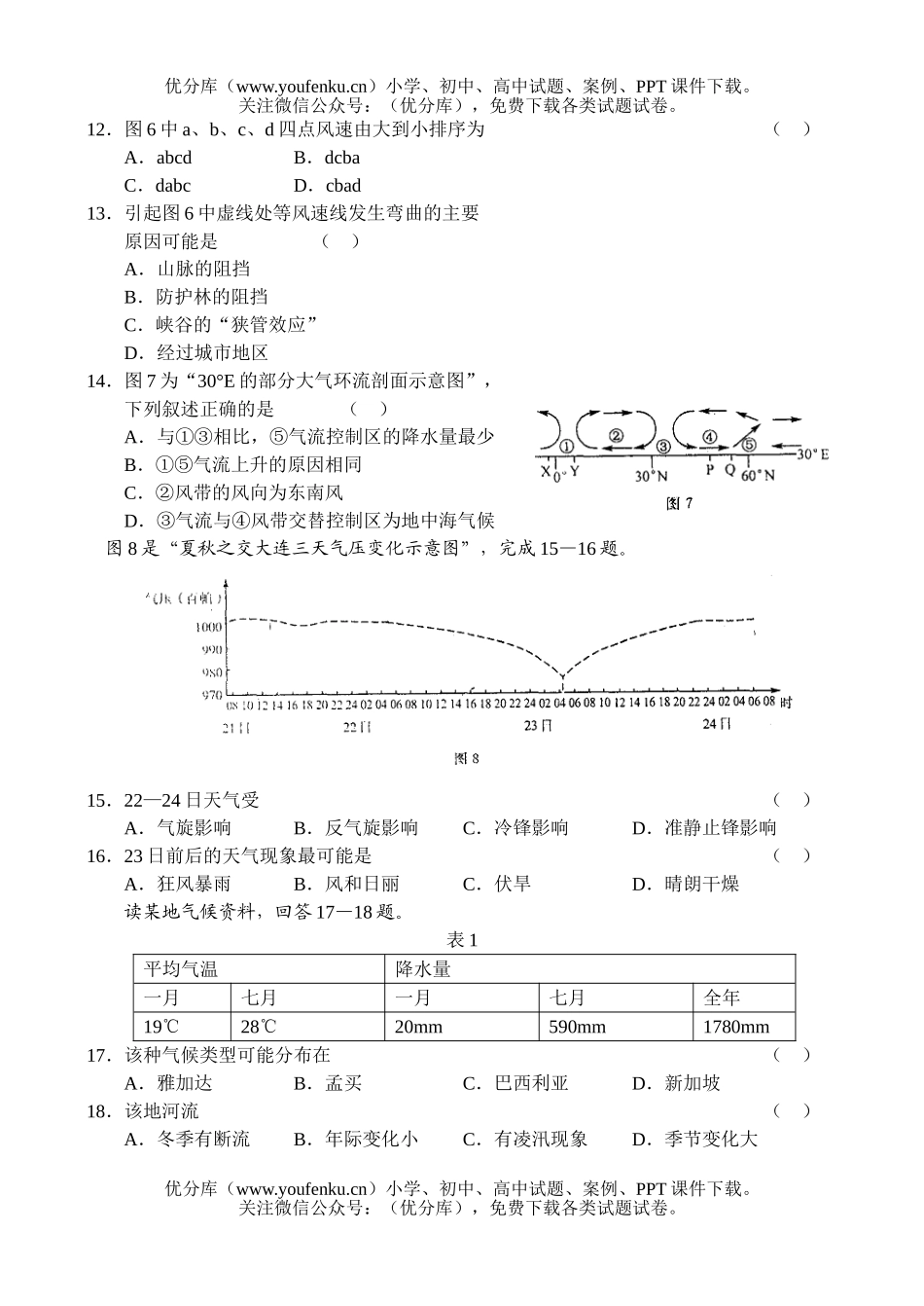 高中三年级地理下学期双基测试卷_第3页