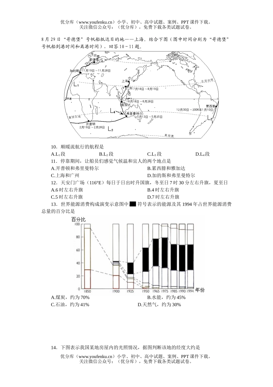 高中三年级地理上学期第一次调研考试卷_第3页