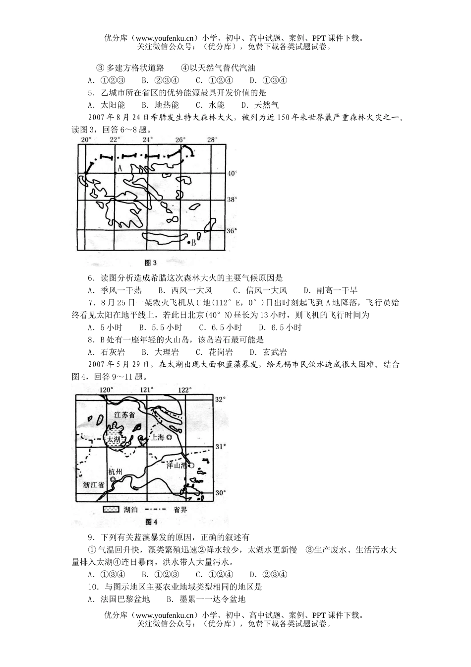 高中三年级地理学业质量调研抽测2试卷_第1页