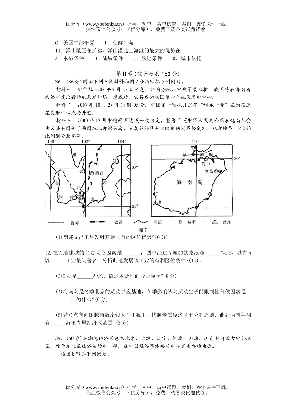 高中三年级地理学业质量调研抽测2试卷_第2页