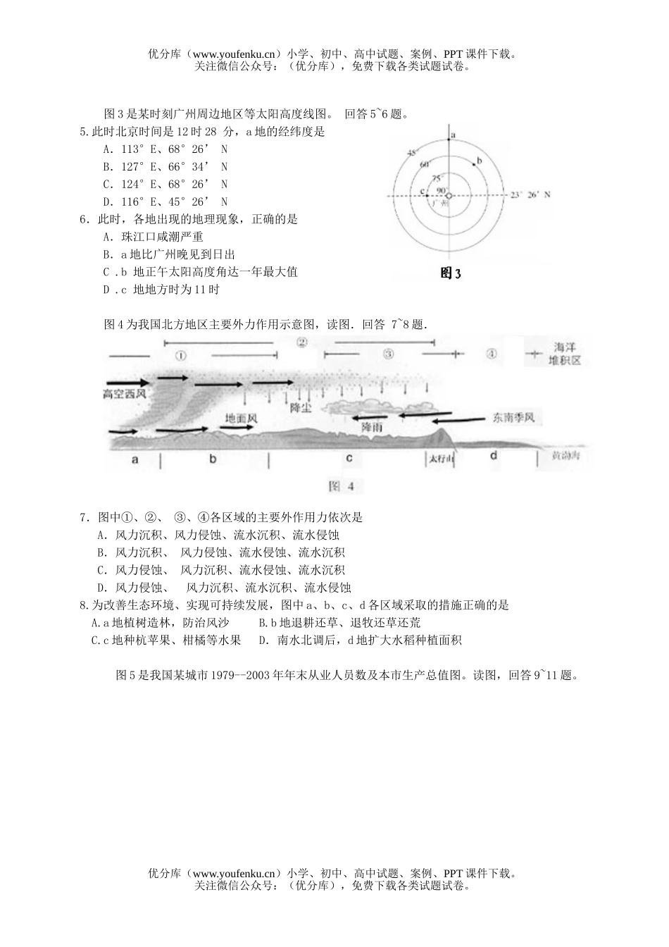 高中三年级地理高第一次调研考试卷_第2页