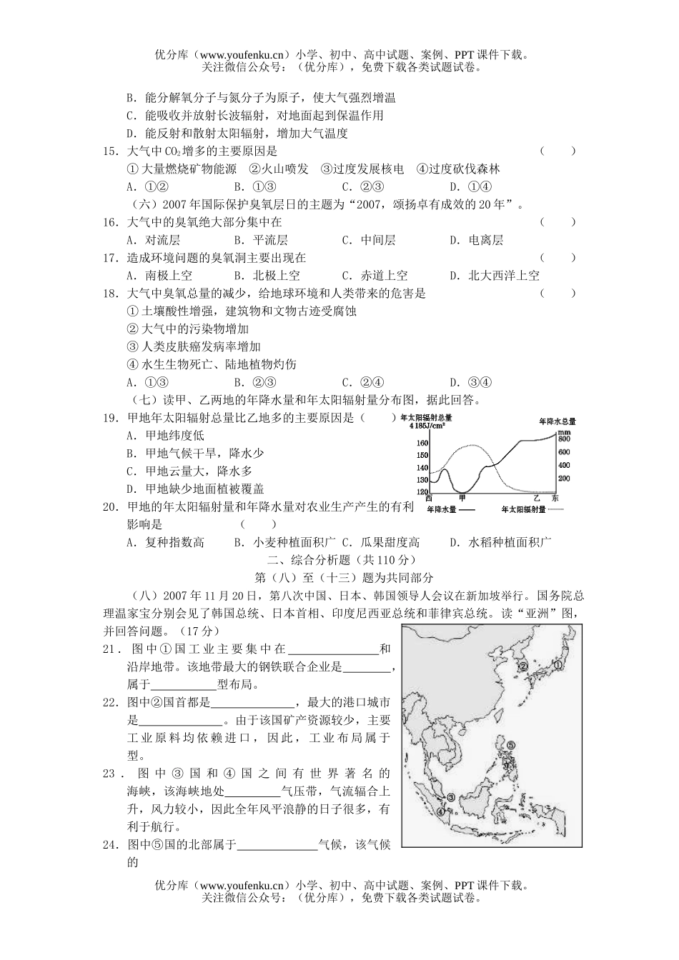 高中三年级地理高学科复习测试卷_第3页
