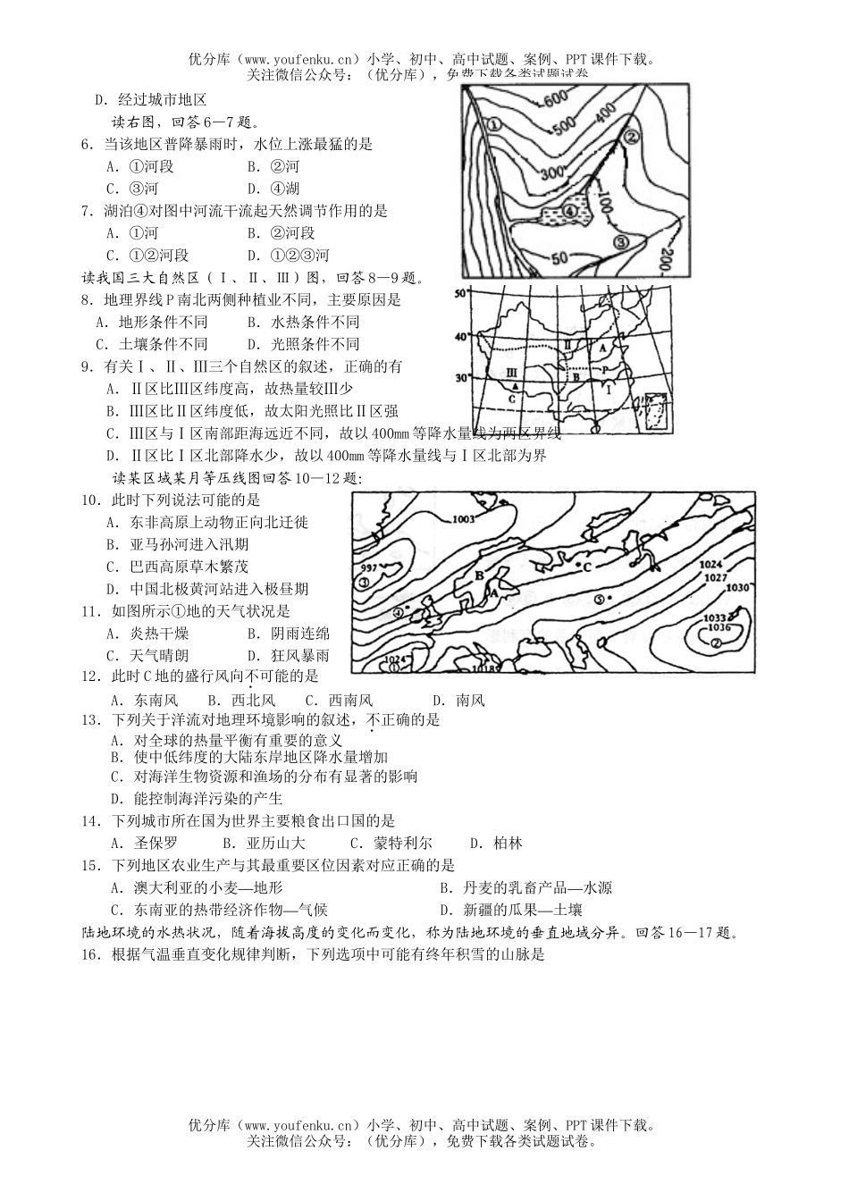 高中三年级地理复习第二次六校联考试卷_第2页