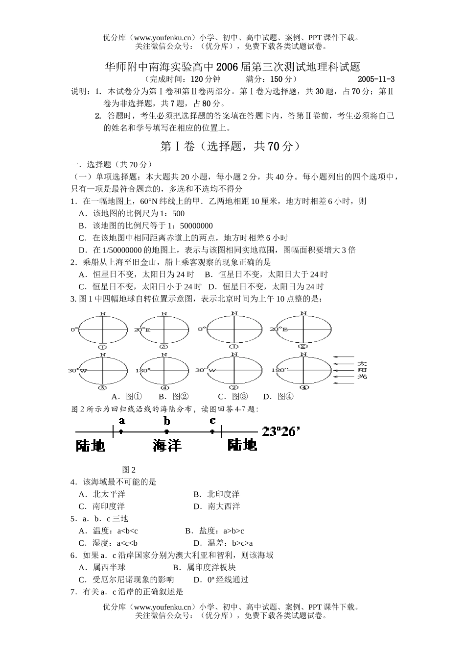 高中三年级地理第三次测试科试卷_第1页