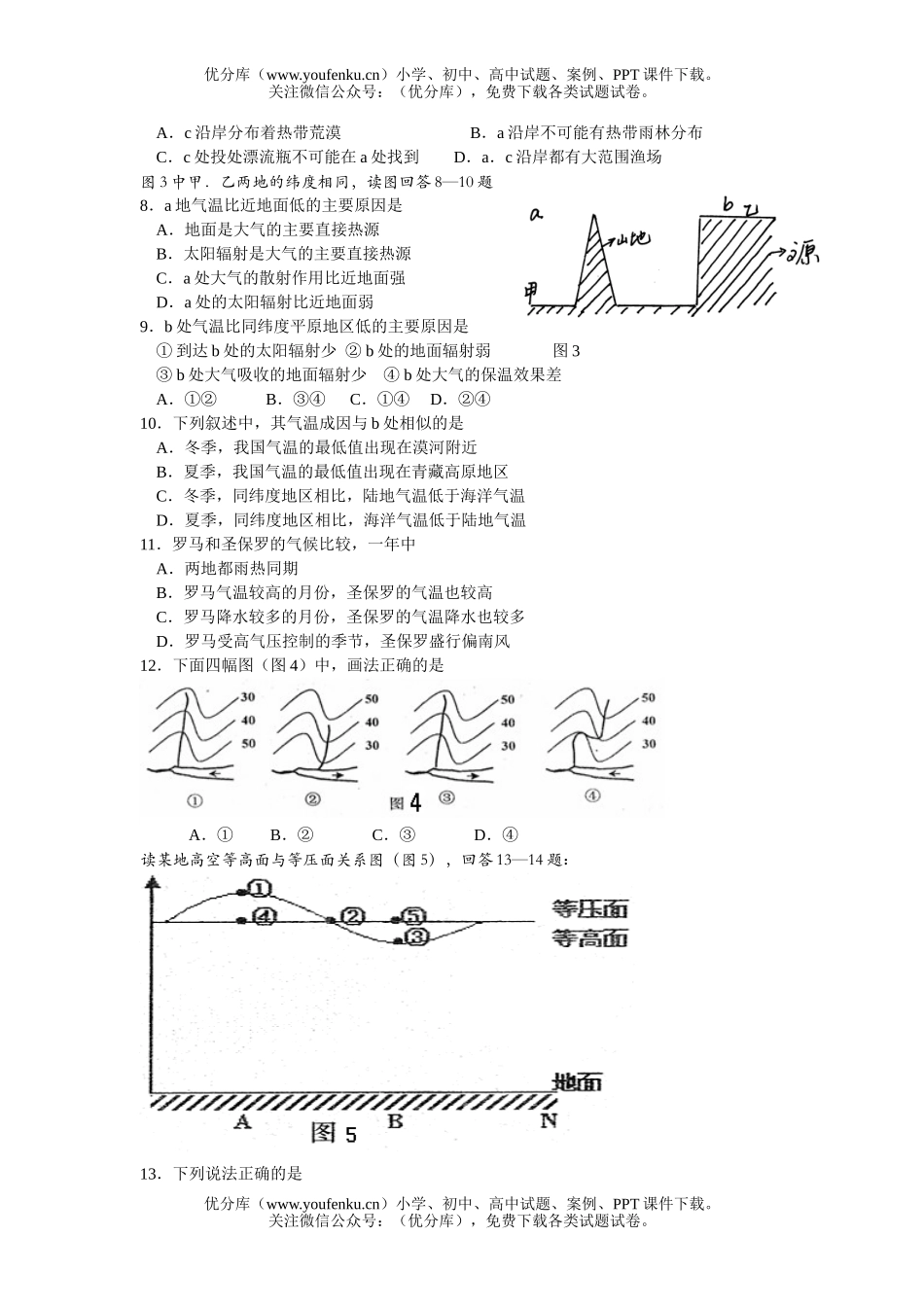 高中三年级地理第三次测试科试卷_第2页