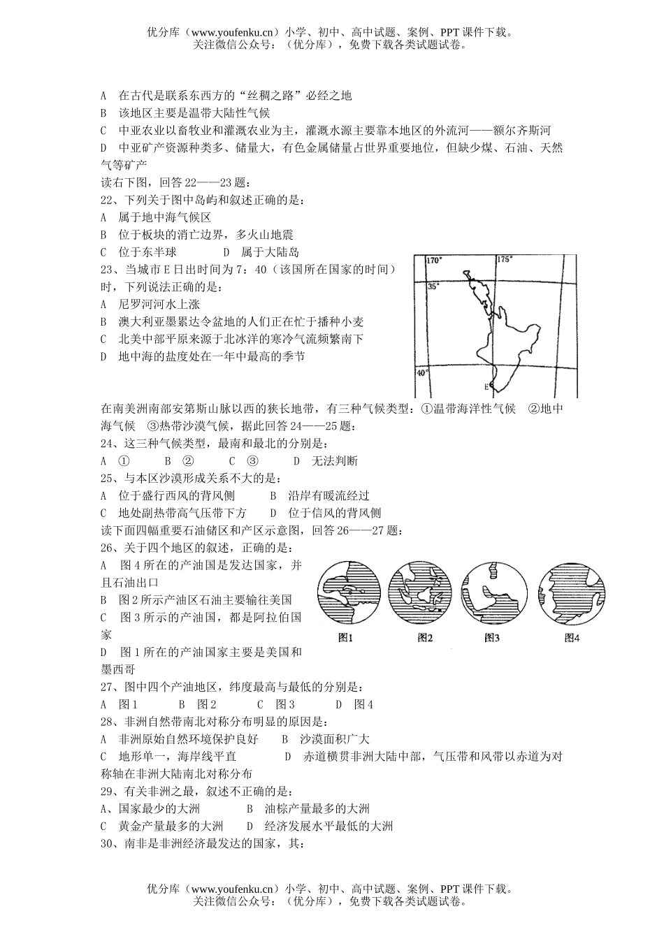 高中三年级地理浙南五校联考试卷_第3页