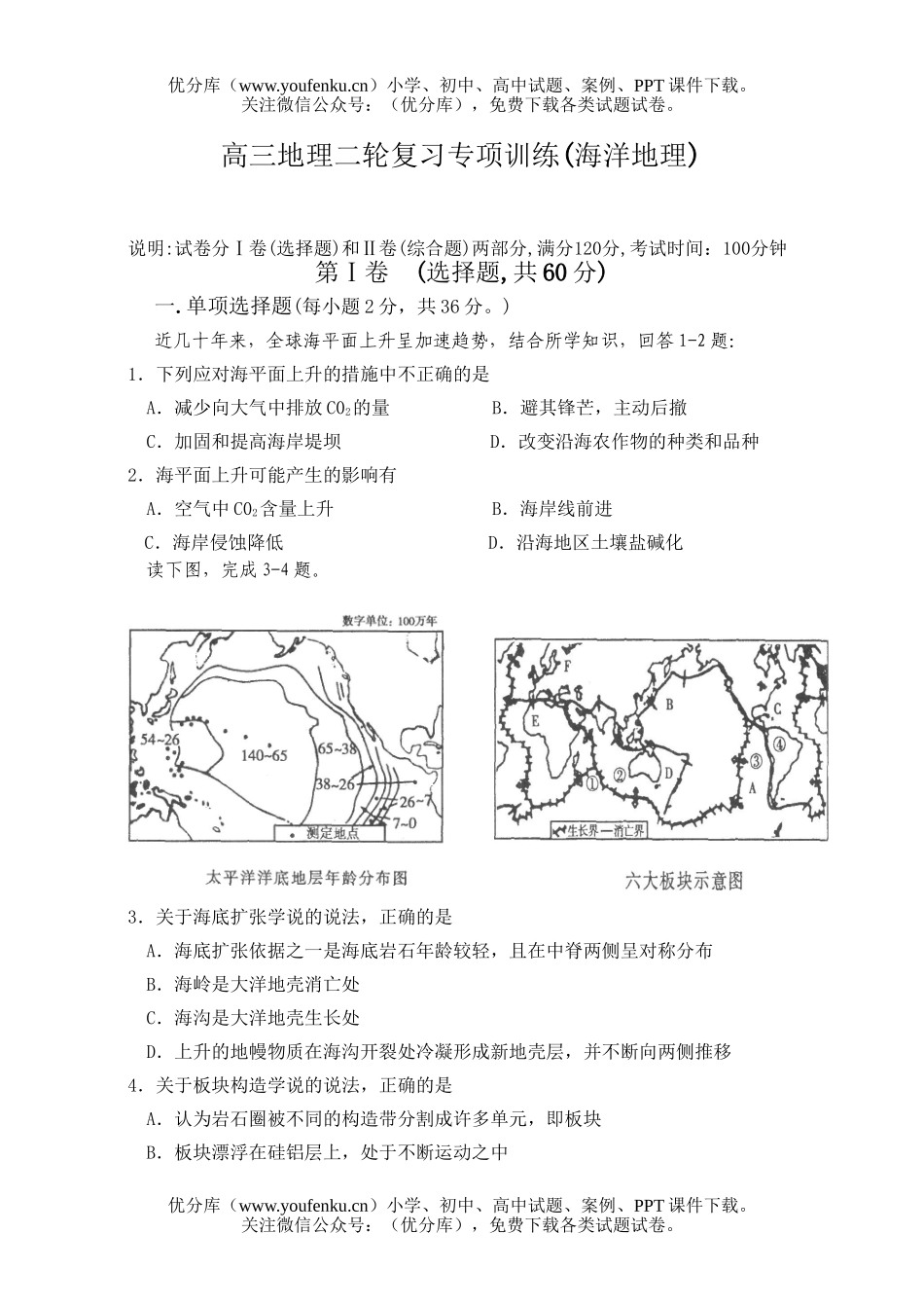 高中三年级地理二轮复习专项训练试卷_第1页