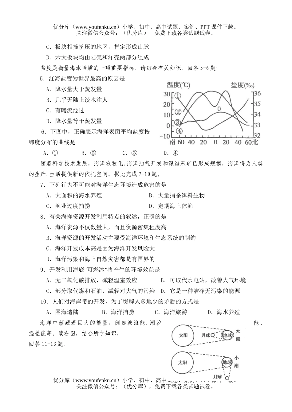 高中三年级地理二轮复习专项训练试卷_第2页